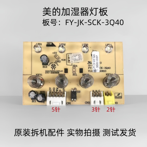 美的加湿器FY-JK-SCK-3Q40