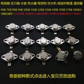 电饭煲压力锅水壶饮水机 陶瓷温控传感器配件 微波炉电饼档限温器