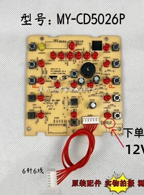 美的电压力锅配件灯板MY-CD5026P显示按键板WQC50A1P YL50M112