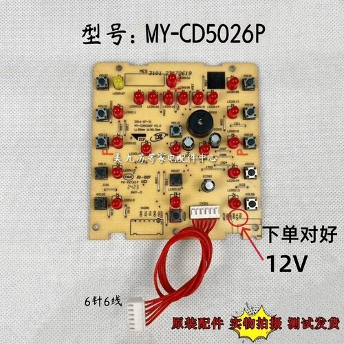 MY-CD5026P电压力锅配件灯板