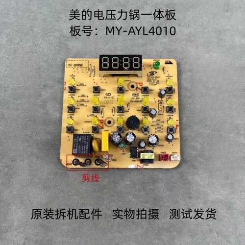 美的电压力锅MY-AYL4010