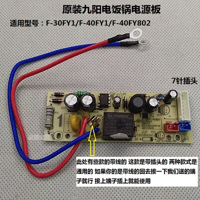 原装九阳电饭锅 煲电源板配件F-30FY1/40FY1/40FY802电路线路主板