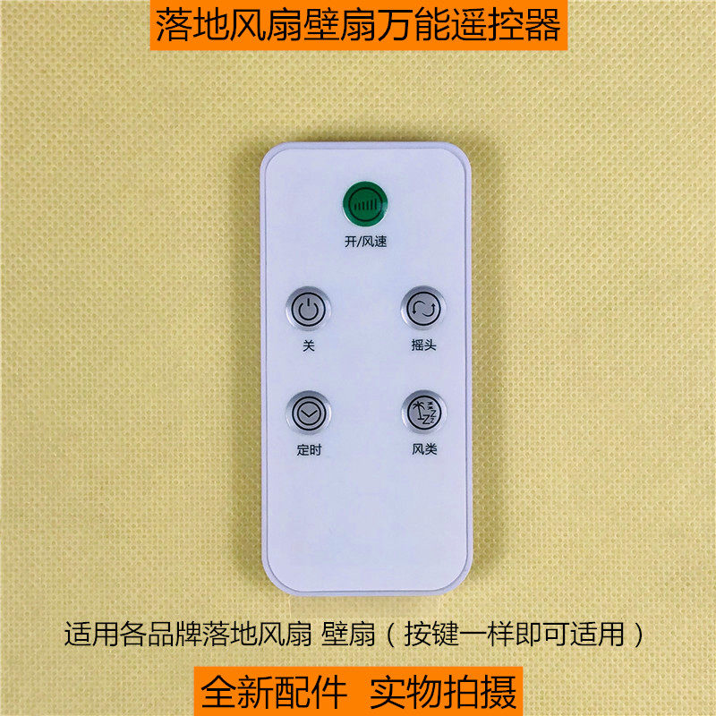 适用于美的艾美特华生电风扇遥控器 落地风扇壁挂扇扇控制器图片