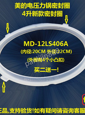 美的电压力锅密封圈4L新款MD-12LS406A胶圈12PCS402A1硅胶原装4升