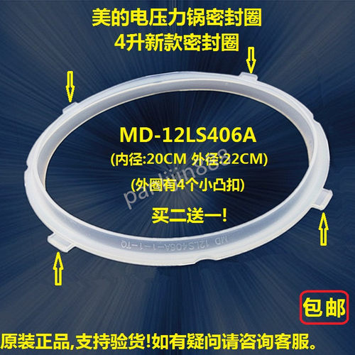 美的电压力锅密封圈4L新款MD-12LS406A胶圈12PCS402A1硅胶原装4升