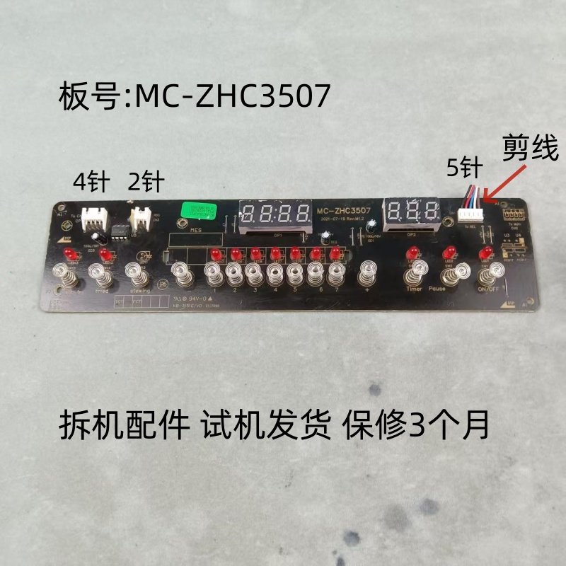 美的电磁炉配件MC-ZHC3507电源板显示板灯板控制板主板,生活电器,其他生活家电配件,淘宝优惠券,粉丝福利购,淘宝优惠卷