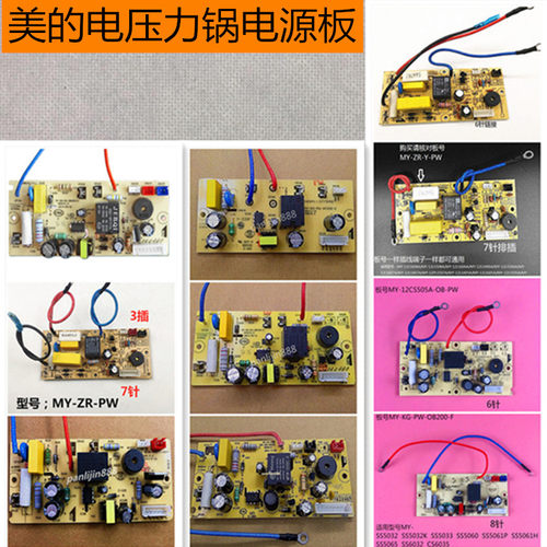 美的电压力锅电源板主板