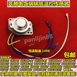 405温控器 FE403 底部温度传感器磁钢 503 奔腾电饭锅煲配件FN496