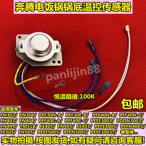 奔腾电饭锅煲配件FN496/503/FE403/405温控器 底部温度传感器磁钢