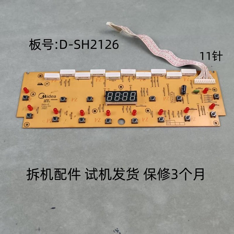 美的电磁炉配件D-SH2126显示板控制板灯板,生活电器,其他生活家电配件,淘宝优惠券,粉丝福利购,淘宝优惠卷