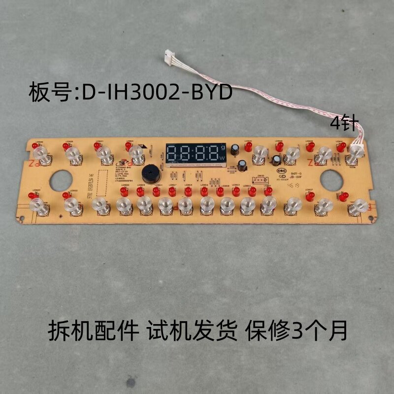美的电磁炉D-IH3002-BYD显示板