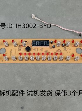 美的电磁炉D-IH3002-BYD显示板