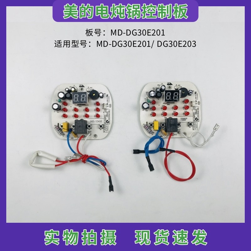 美的电炖锅MD-DG30E201电源板