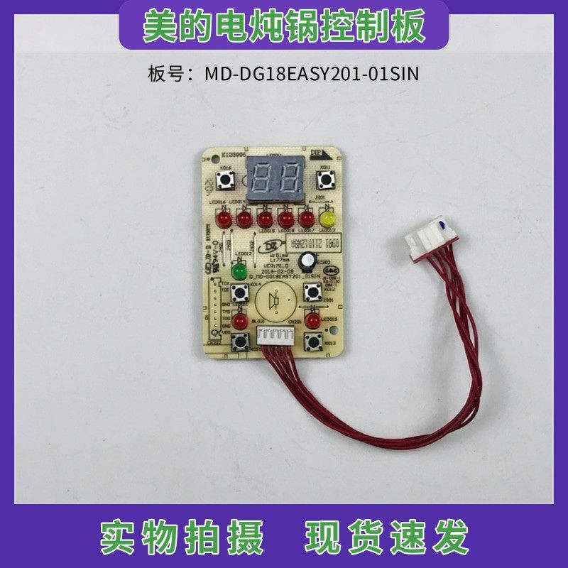 美的电炖锅配件MD-DG18EASY201控制板 按键板 电路板 显示板灯板,生活电器,其他生活家电配件,淘宝优惠券,粉丝福利购,淘宝优惠卷