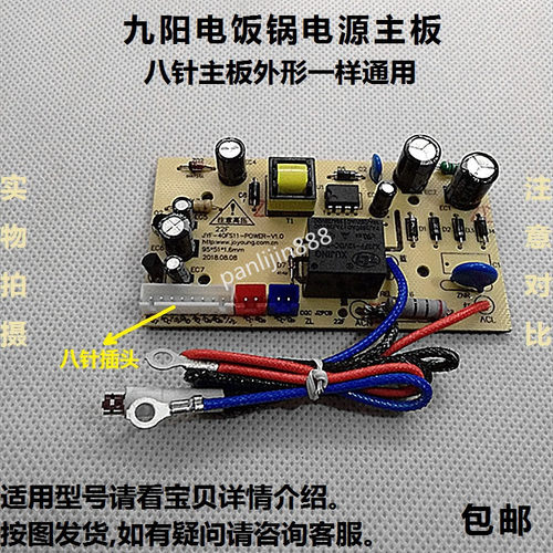 九阳电饭锅煲配件JYF-30FE05/40/50FS11/FE09/FE65电源板Fs65主板