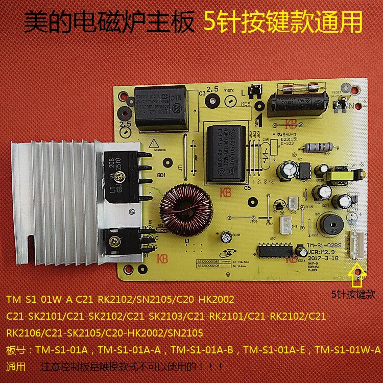 美的电磁炉主板 c21-sk2105 2101 2103配件5针电脑板线路板控制板