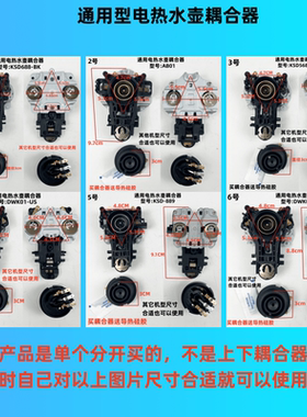 美的电热水壶配件KSD688/585/889/568/DWK01温控开关上下耦合器