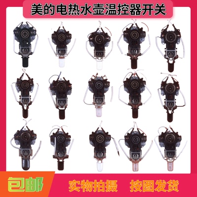 美的热水瓶温控器开关按钮