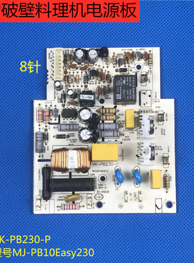美的破壁料理机MJ-PB10Easy230电路板电源板VK-PB230-P电源板主板