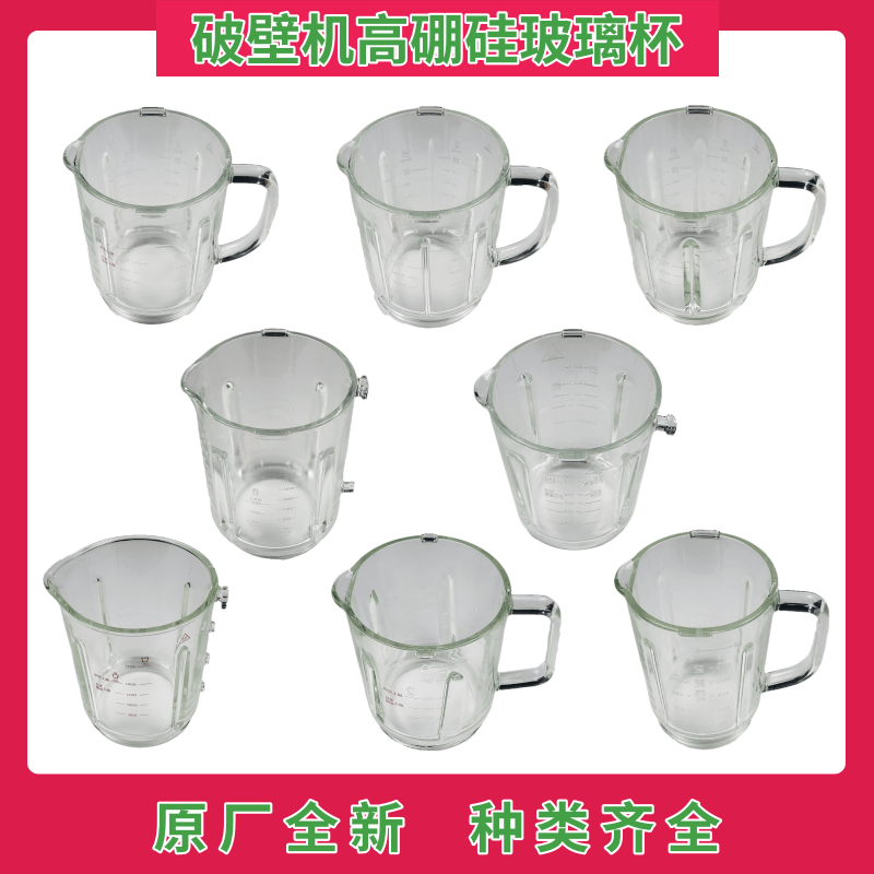 通用破壁机搅拌杯玻璃杯