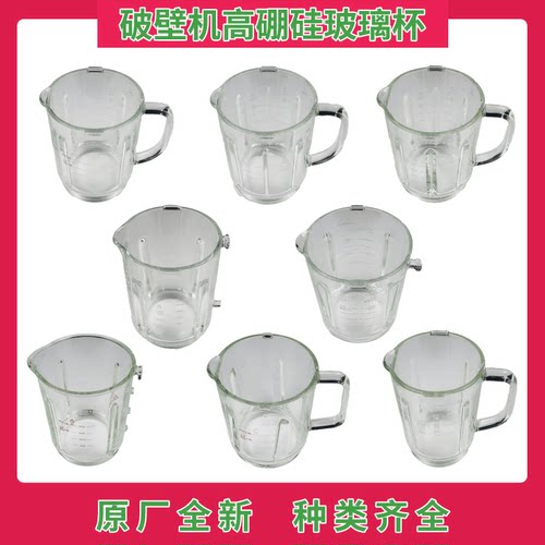 通用破壁机搅拌杯玻璃杯