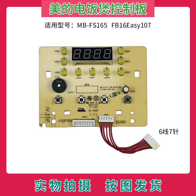 美的电饭煲/锅配件电路板MB-FS165 FB16Easy107控制板 显示板灯板