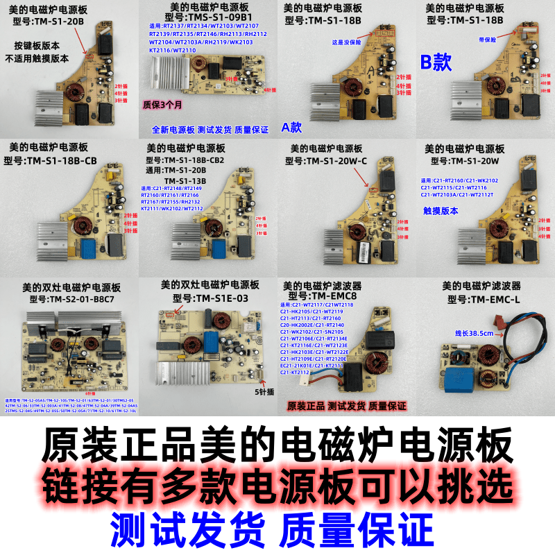 美的电磁炉主板线路板控制板电路板电源板TM-S1-20B四针电器配件