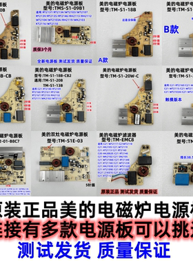 美的电磁炉主板线路板控制板电路板电源板TM-S1-20B四针电器配件