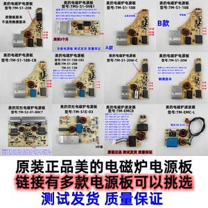 美的电磁炉电源板TM-S1-20B配件