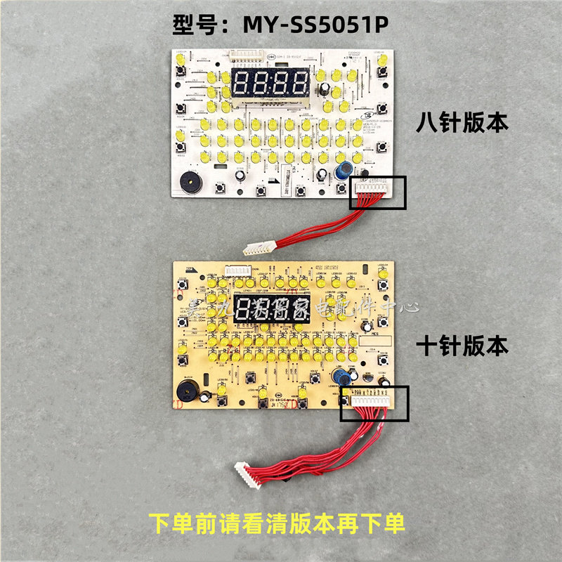 原装美的压力锅配件MY-SS5051P灯板显示板控制板线路板
