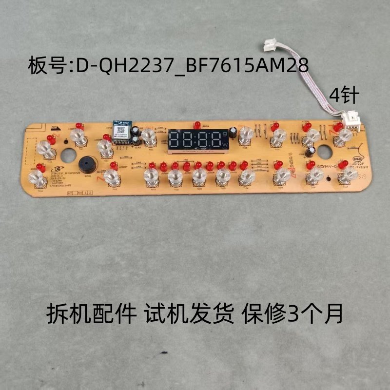 美的电磁炉配件D-QH2237-BF7615AM28显示板控制板灯板,生活电器,其他生活家电配件,淘宝优惠券,粉丝福利购,淘宝优惠卷