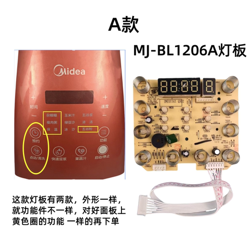 美的破壁机配件灯板显示板