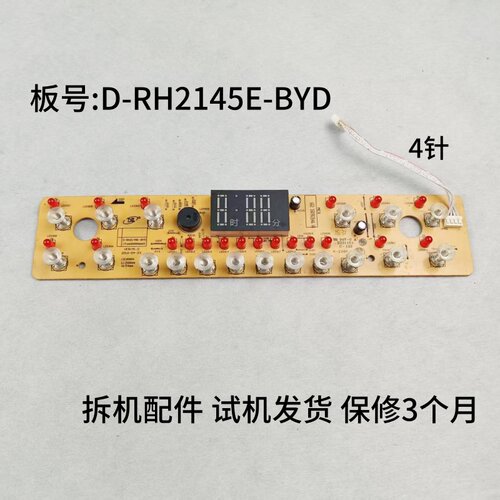 美的电磁炉配件D-RH2145E-BYD