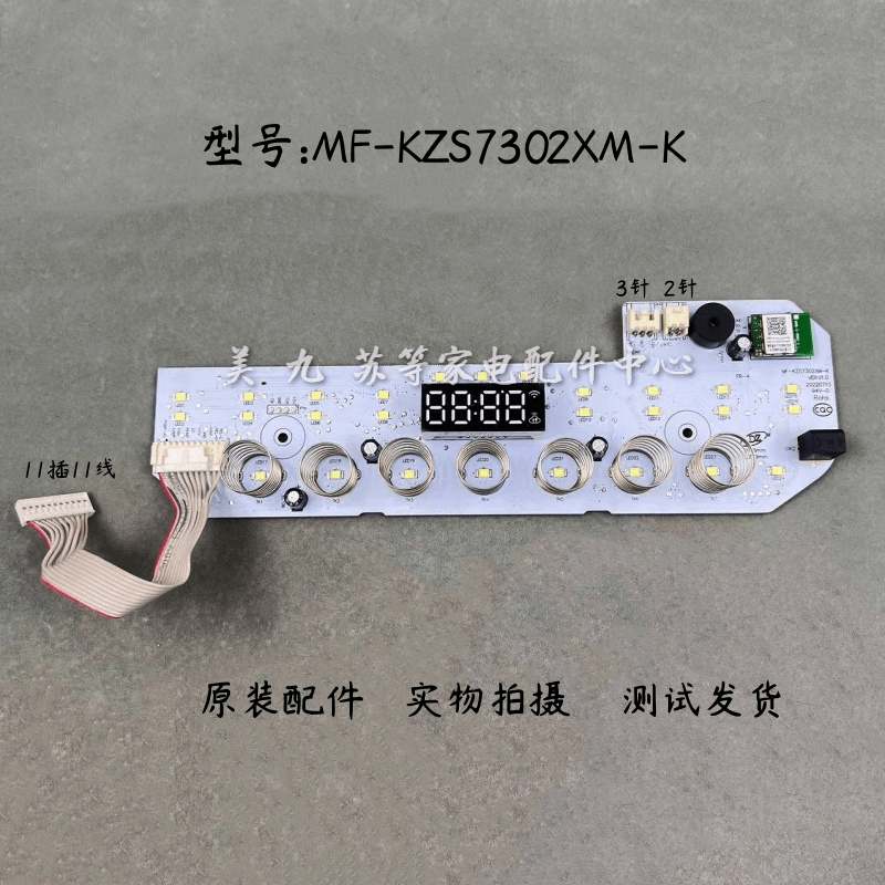 美的空气炸锅配件MF-KZS7302XM-K灯板电源板电路板显示板线路板,厨房电器,其它厨房家电配件,淘宝优惠券,粉丝福利购,淘宝优惠卷
