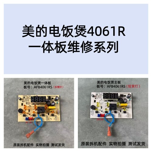 美的电饭煲AFB4061R一体板
