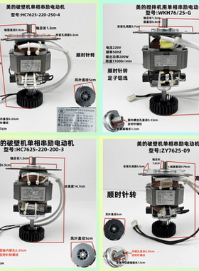 美的破壁机电动机电机马达配件
