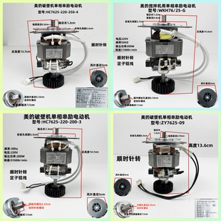 ZY8830电动机电机马达配件 HC7625 美 破壁机料理机豆浆机WKH76