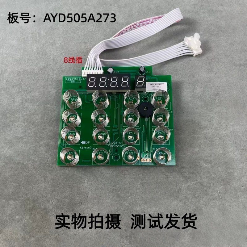 适用于AYD505A273破壁机显示板灯板控制板维修配件,生活电器,其他生活家电配件,淘宝优惠券,粉丝福利购,淘宝优惠卷