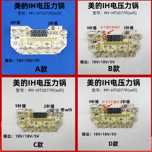 美的电压力锅显示板灯板配件