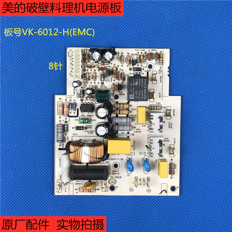 美的破壁料理机PB12Easy219线路板VK-6012-H(EMC)电源板电脑主板