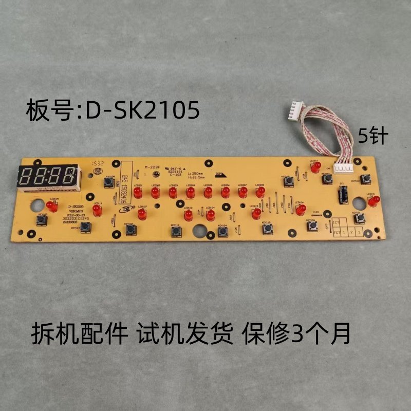 美的电磁炉配件D-SK2105显示板控制板灯板,生活电器,其他生活家电配件,淘宝优惠券,粉丝福利购,淘宝优惠卷