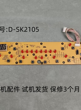 美的电磁炉配件D-SK2105显示板控制板灯板