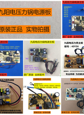 九阳电压力锅50C19/50C11/50C1/50YS16/50FS8/YL1原装电源板主板