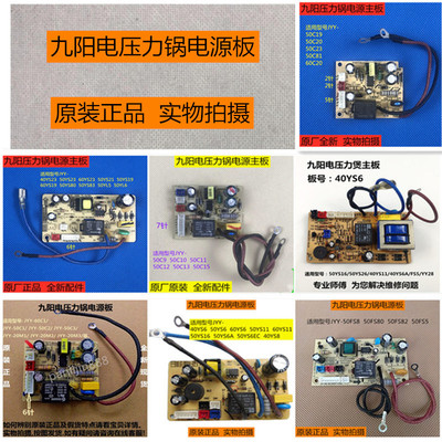 九阳电压力锅电源板主板