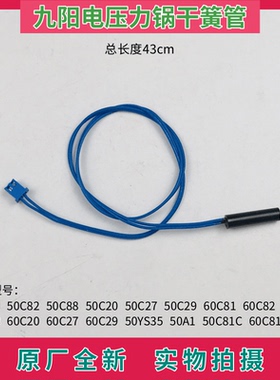 九阳电压力锅干簧管50C81