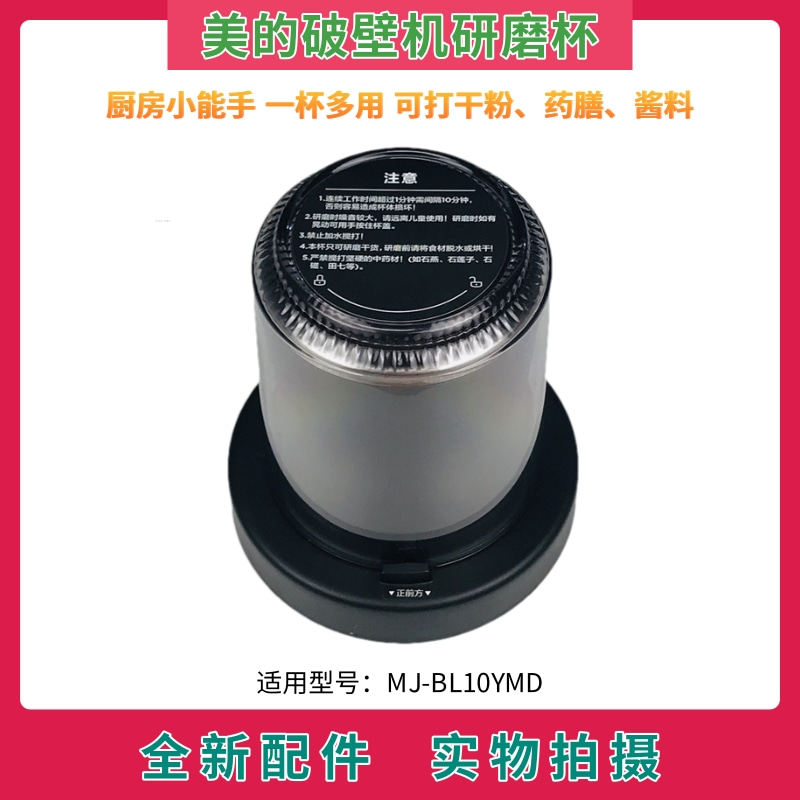 美的破壁机配件干磨杯MJ-BL10YMD药膳干粉细腻研磨杯304不锈钢