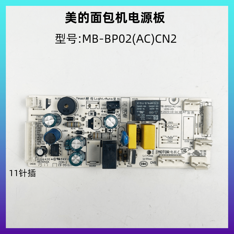 美的面包机MM-ESC1510/TL2010 电源板MB-BP02(AC)CN2电脑板主板