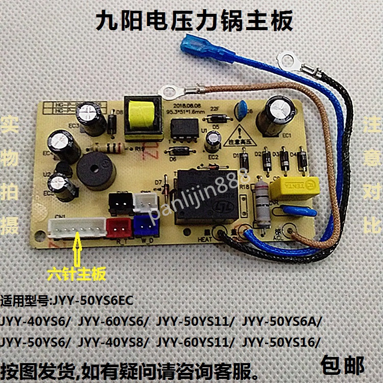 九阳电压力锅煲配件JYY-40/50/60YS6/YS8/YS11/YS16/YS6A电源主板