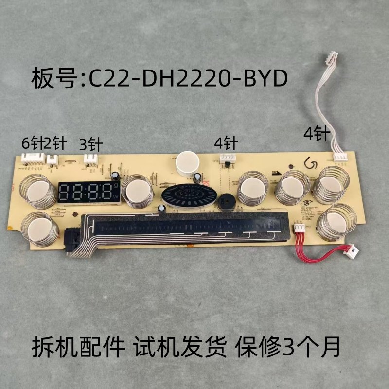 美的电磁炉配件C22-DH2220-BYD显示板控制板灯板,生活电器,其他生活家电配件,淘宝优惠券,粉丝福利购,淘宝优惠卷
