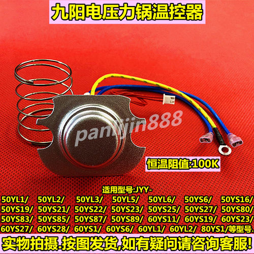 原装九阳电压力锅配件JYY-50C1/60C1/C2/C3/C9/C10温度传感器磁钢